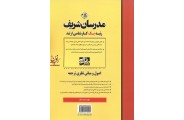 اصول و مبانی نظری ترجمه کارشناسی ارشد بنفشه رافع انتشارات مدرسان شریف